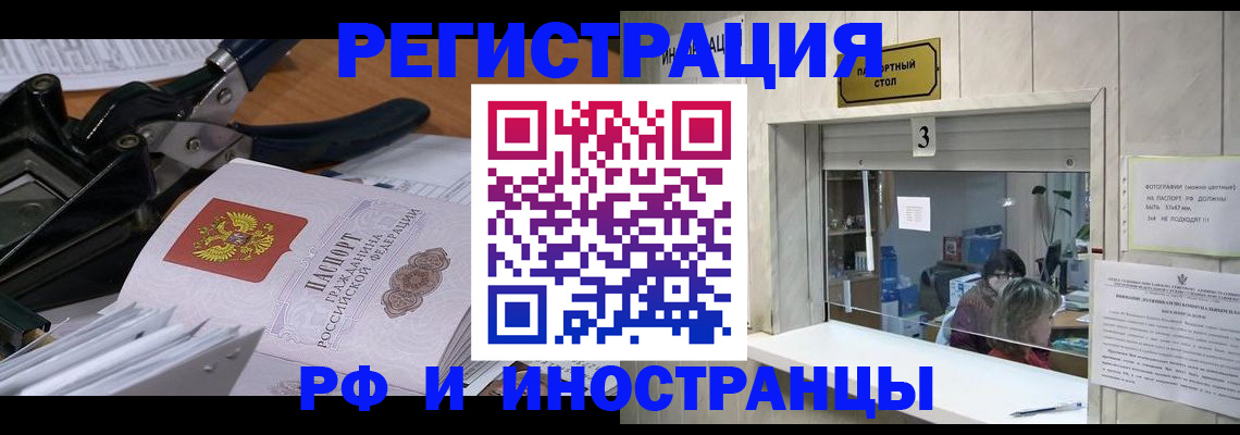 временная регистрация собственник в Стародубе