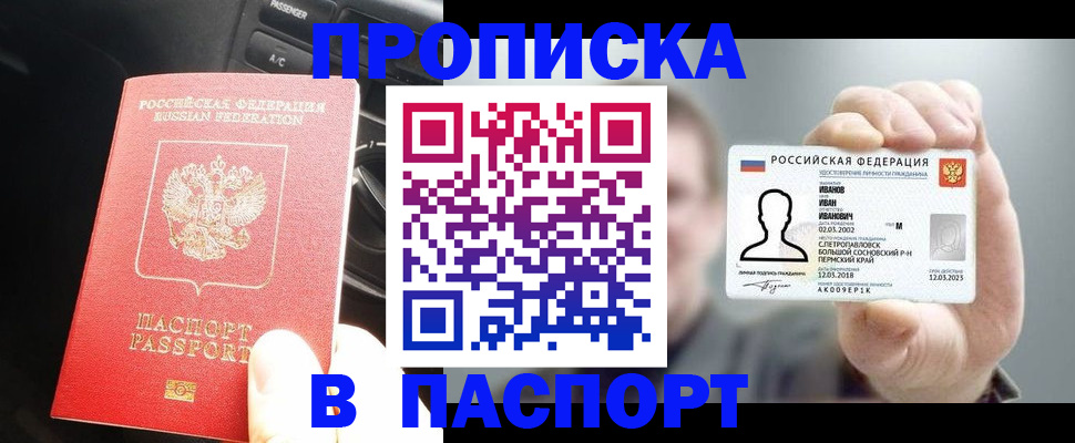 прописка законно в Стародубе